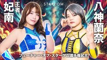 Hina vs. Ranna Yagami - Future Of Stardom Title: STARDOM 5STAR GP 2025 Final (8/23/2025)