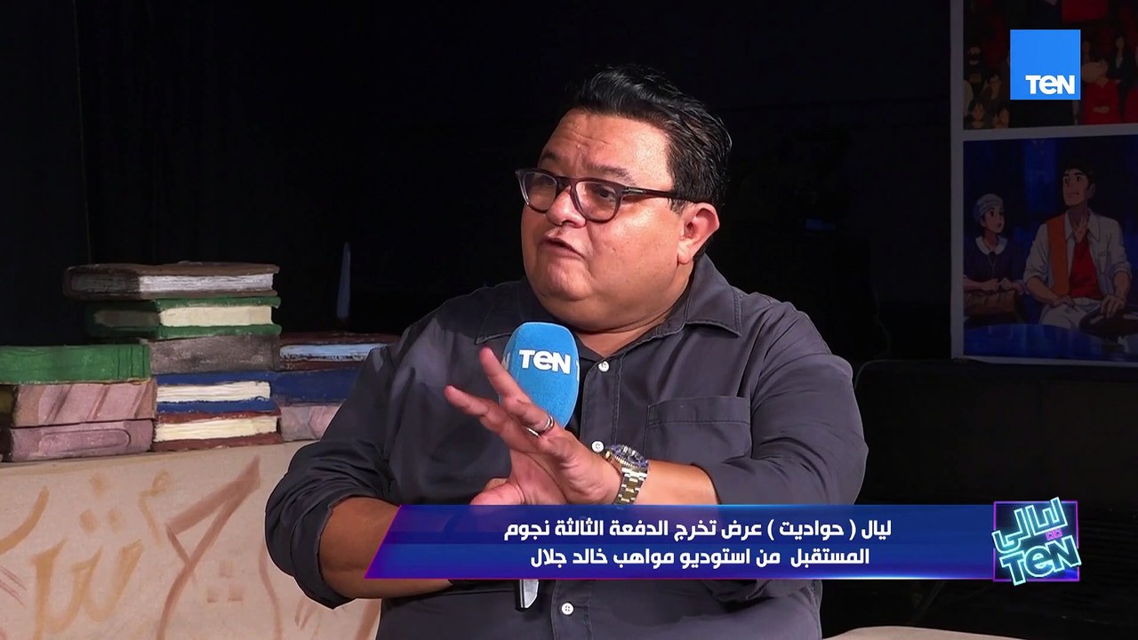 منهم بيومي فؤاد ونضال الشافعي.. نجوم تخرجوا من استوديو مواهب خالد جلال👇