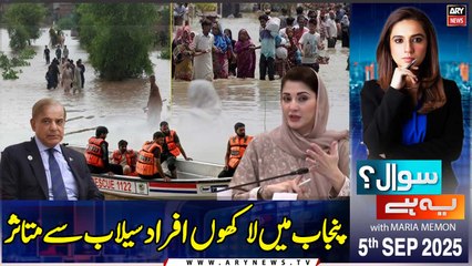 Mass Evacuations in Pakistan’s flooded Punjab || Sawal Yeh Hai || 5th Sep 2025 | ARY News