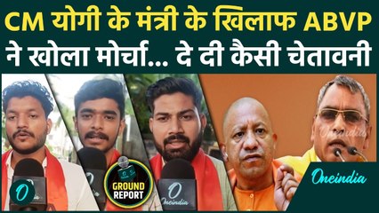 UP के मंत्री OP Rajbhar के खिलाफ ABVP कार्यकर्ताओं ने खोला मोर्चा, दी कैसी चेतावनी | CM Yogi | BJP