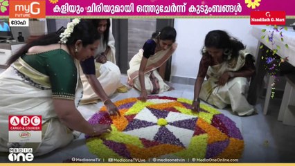 നാട്ടിലെ ഓണം ഓർമകളിൽ പ്രവാസികൾ; ഖത്തറിൽ കളിയും ചിരിയുമായി ഒത്തുചേർന്ന് കുടുംബങ്ങ​ൾ