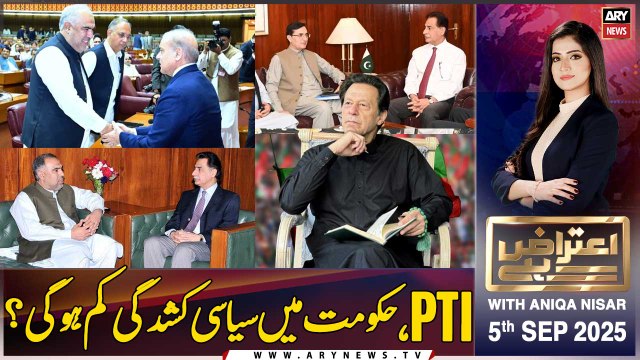 Talks Between PTI, PMLN Govt? || Aiteraz Hai || Aniqa Nisar || 31st August 2025 || ARY News