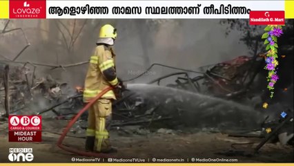 വീട്ടിനകത്തെ പെർഫ്യൂം ശേഖരമാണ് അപകടകാരണം; അജ്മാനിൽ ആളൊഴിഞ്ഞ താമസ കേന്ദ്രം തീപിടിച്ചു