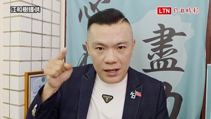 2028盧柯配？江和樹：藍白一定合作 最終目標讓民進黨下台