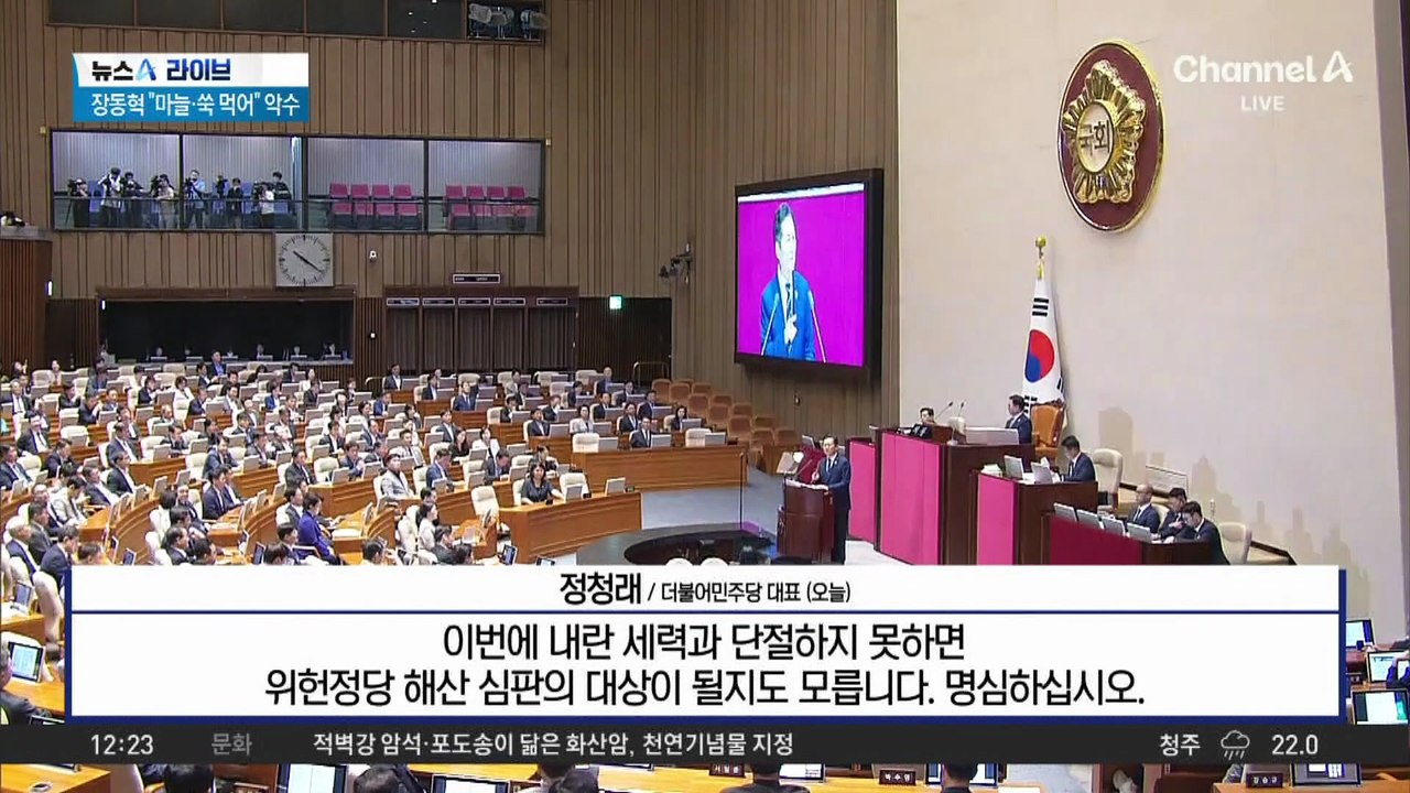 악수 하루 만에 그친 훈풍?…정청래 “내란과 절연하라”
