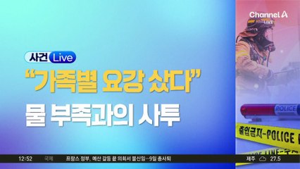 강릉 속 타는 절수 현황…“요강 구매했다” 글도