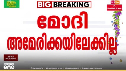 പ്രധാനമന്ത്രി നരേന്ദ്രമോദി അമേരിക്കയിലേക്കില്ല 2