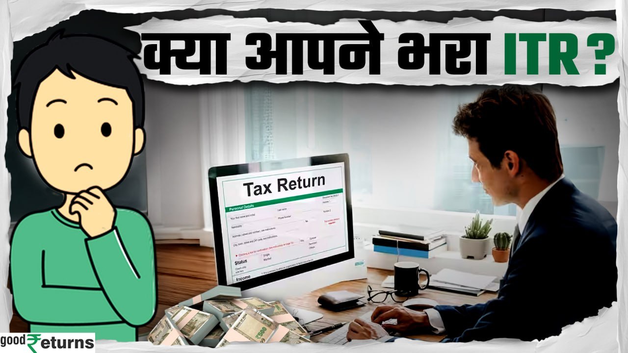 ITR भरने से चूके तो लगेगा ₹5000 का झटका
