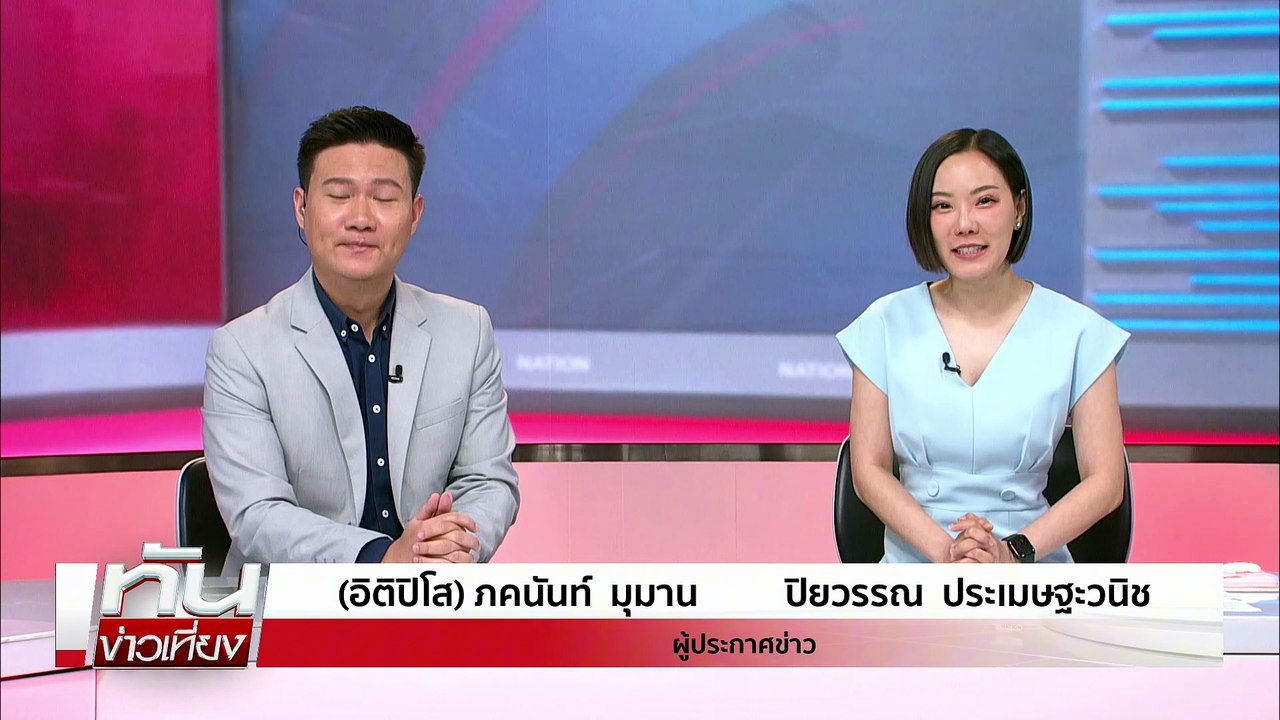 "อนุทิน" เล็งฟื้น "คนละครึ่ง"กระตุ้นศก. | ทันข่าวเที่ยง | 6 ก.ย.68 | PART 1