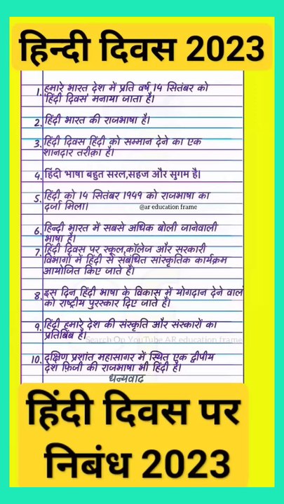 Hindi Diwas Essay
