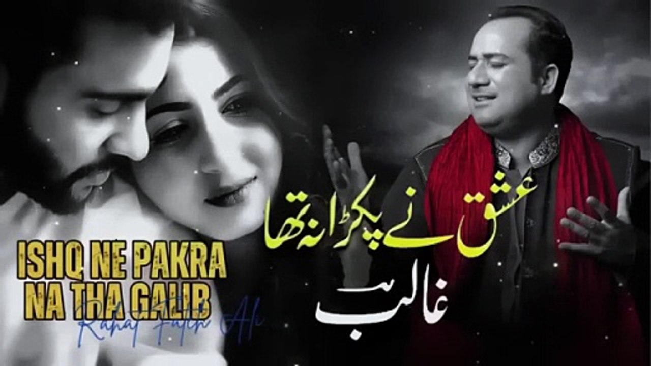 Ishq Ne Pakra Na Tha Galib                                 Fateh Ali Khan New Song(2025)
