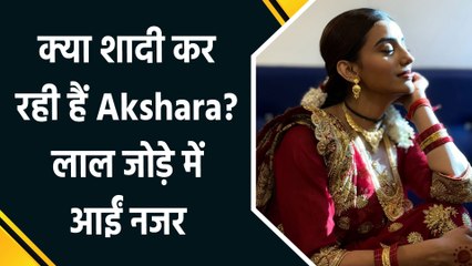 Akshara Singh ने लाल जोड़े में शेयर की तस्वीर, फैंस बोले- 'Beauty queen'