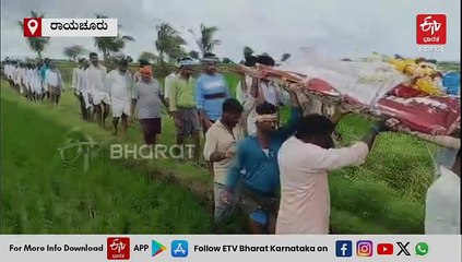 ರಾಯಚೂರು: ರಸ್ತೆಯಿಲ್ಲದೇ ಭತ್ತದ ಗದ್ದೆಯಲ್ಲೇ ಶವ ಸಾಗಾಟ: 2 ಗ್ರಾಮಕ್ಕಿದೆ ಕೇವಲ ಅರ್ಧ ಎಕರೆ ಸ್ಮಶಾನ ಜಾಗ