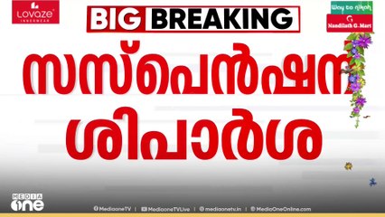 കുന്നംകുളം കസ്റ്റഡി മർദനം; പൊലീസുകാർക്കെതിരെ സസ്പെൻഷന് ശിപാർശ