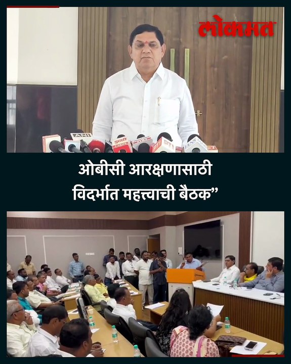 ओबीसी आरक्षण रक्षणासाठी विदर्भात बैठक सुरू