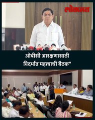 ओबीसी आरक्षण रक्षणासाठी विदर्भात बैठक सुरू