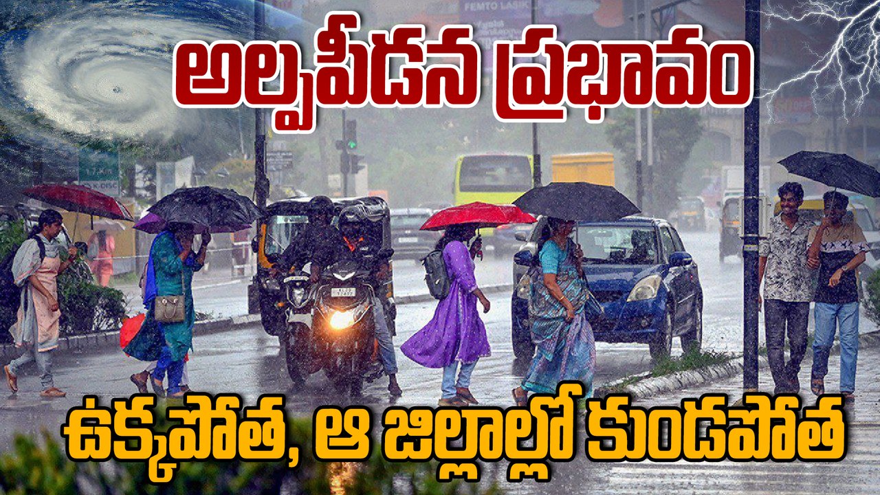 Weather Update : వాతావరణ శాఖ మరో హెచ్చరిక  | On...