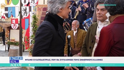 Γνώση Δια...Λόγου Γ. Σμαραγδής, Γ. Κοντογεώργης