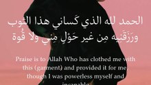 الحمد لله الذي كَساني هذا الثوب ورَزَقَنِيه مِن غير حَوْلٍ مِني ولا قُوة