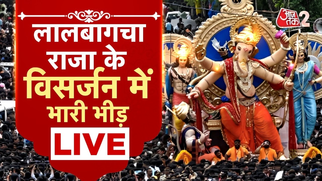 मुंबई में लालबागचा के विसर्जन में उमड़ी भक्तों की भीड़, देखें तस्वीरें