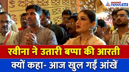 भक्ति में लीन दिखीं Raveena Tandon, Shrimant Bhausaheb Rangari Ganpati Manda से मांगी ये खास चीज