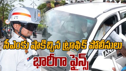 CM Convoy : సీటు బెల్ట్ పెట్టుకోని సీఎం, భారీగా ఫైన్  | CM Siddaramaiah | Onindia Telugu