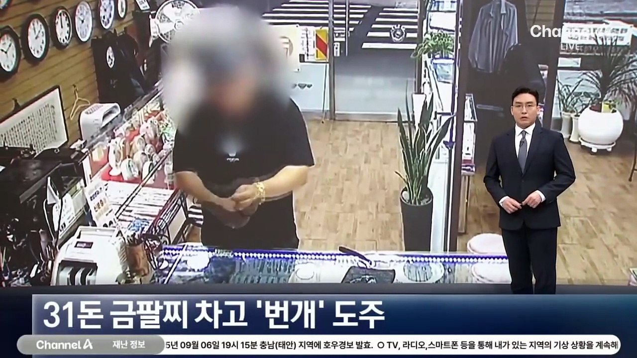 ‘순금 31돈’ 팔찌 훔쳐 도주