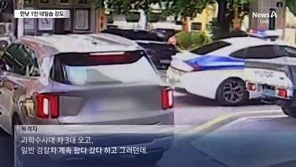 ‘여성 1인’ 네일숍 노려 대낮 흉기 강도
