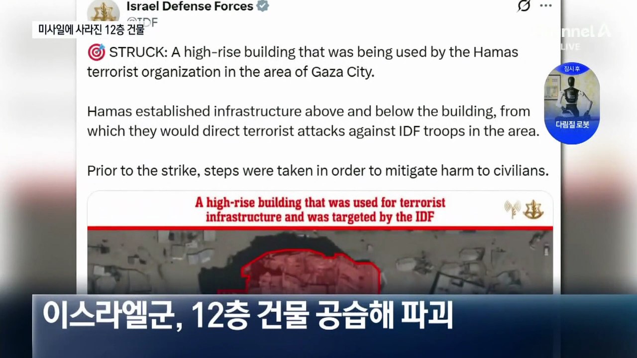 미사일 2발에 사라진 가자지구 12층 건물