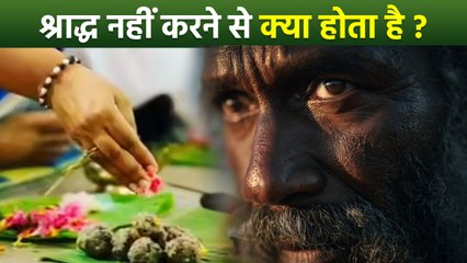 Pitru Paksha 2025:श्राद्ध नहीं करने से क्या होता है, Shradh Karna Chahiye Ya Nahi