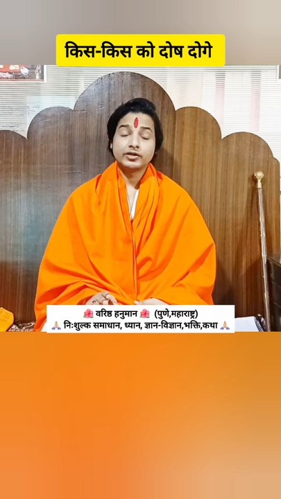 अंदर की खोज बाहरी त्याग से नहीं होती #varishthhanuman #meditation #sanatan #ram #hanuman #trending