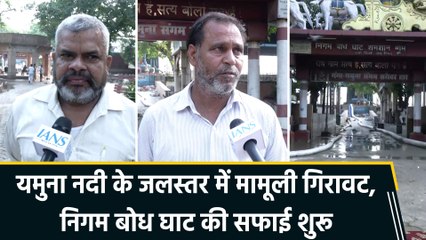 यमुना के जलस्तर में दिखी गिरावट, निगम बोध घाट से निकला यमुना का जल