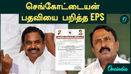 Sengottaiyan பதவியை பறித்த EPS | Sengottaiyan Latest Press Meet | Sengottaiyan Latest Speech