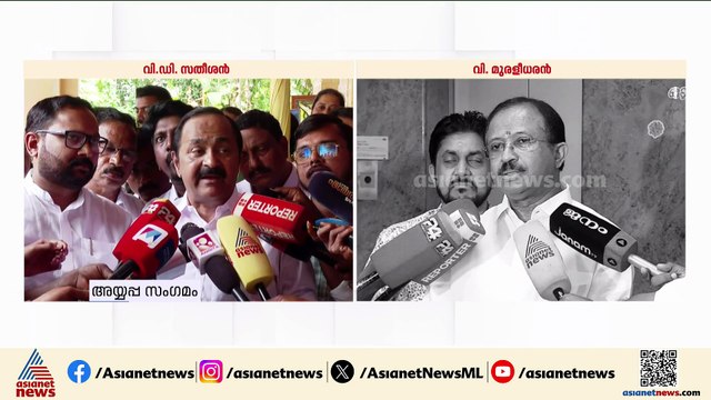 തെരഞ്ഞെടുപ്പ് അടുത്തപ്പോഴാണോ അയ്യപ്പ സ്നേഹമെന്ന് സതീശൻ; മുഖ്യമന്ത്രി മാപ്പ് പറയണമെന്ന് വി വുരളീധരൻ