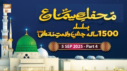 Mehfil e Sama Basilsila e Milad e Mustafa SAWW - Governor House Karachi | 5 September 2025 - Part 4