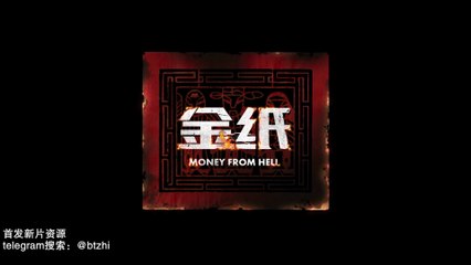 零日攻擊第6集：金紙奇幻冒險，台灣村落的和平祈願🕯️