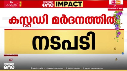 വെറും സസ്‌പെൻഷൻ മാത്രം അംഗീകരിക്കില്ലെന്ന് കോൺഗ്രസ്; കുറ്റക്കാരായ പൊലീസുകാരെ പിരിച്ചുവിടുംവരെ സമരം