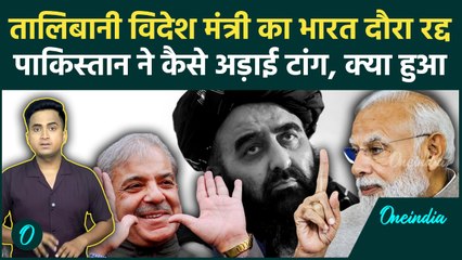 Amir Khan Muttaqi का भारत दौरा रद्द, Pakistan ने UNSC में किया विरोध, क्या है प्रक्रिया | Taliban