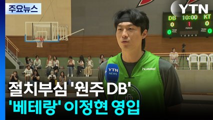 김주성 품에 안긴 '금강불괴' "우승 향해 원팀 만들어야죠" / YTN