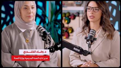 مديرة إدارة الصحة المدرسية د.وفاء الكندري: تجهيز العيادات المدرسية بشكل متكامل لاستقبال الطلبة لضمان بيئة مدرسية صحية