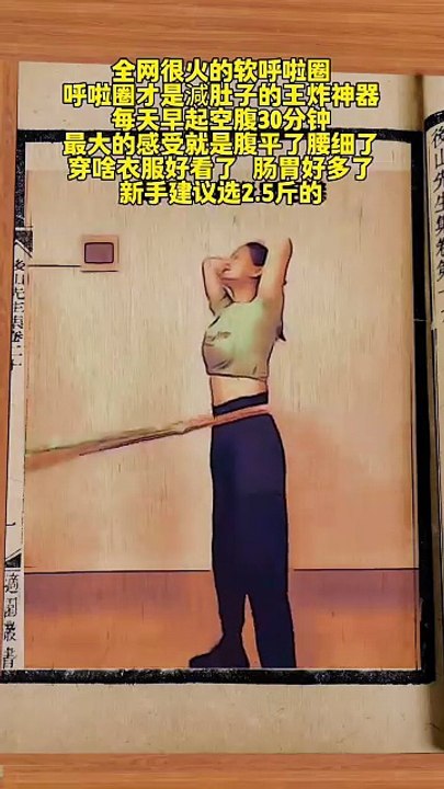 软呼啦圈瘦腰腹