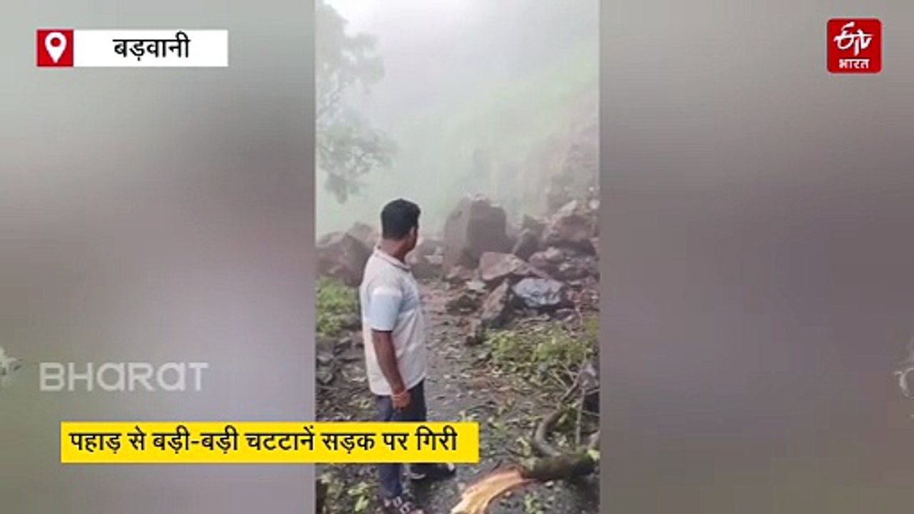 बड़वानी में लैंडस्लाइड से मची तबाही, तोरणमाल में फंसे पर्यटक, रेस्क्यू ऑपरेशन जारी