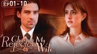 [ HOT MOVIE 🔥 ] Chasing My Rejected Wife