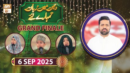 Dahan Main Zuban Tumhare Liye - Grand Finale - 6 September 2025 - ARY Qtv