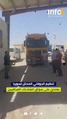تنظيم الجولاني المحتل لسوريا يعتدي على سواق الشاحنات العراقيين