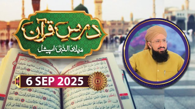 Dars e Quran - Rabi ul Awwal Special - 6 September 2025 - ARY Qtv