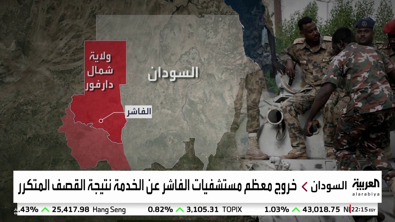 مؤشرات على مواجهة قريبة بين الجيش السوداني والدعم السريع في الفاشر