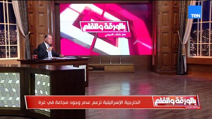 الديهي يزيح الستار عن فضيحة سياسية للخارجية الإسرائيلية.. عقد بين جوجل ومكتب نتنياهو لغسل سمعتهم