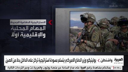 "بوليتيكو": "هيغسيث" يتسلم مسودة استراتيجية تركز على الداخل الأميركي بدلا من الصين وروسيا