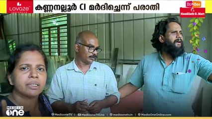 കണ്ണനല്ലൂർ CI മർദിച്ചെന്ന പരാതി; ലോക്കൽ സെക്രട്ടറിയോട് പരസ്യ പ്രതികരണങ്ങൾ നടത്തരുതെന്ന് പാർട്ടി